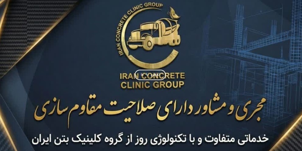 مقاوم سازی و بهسازی