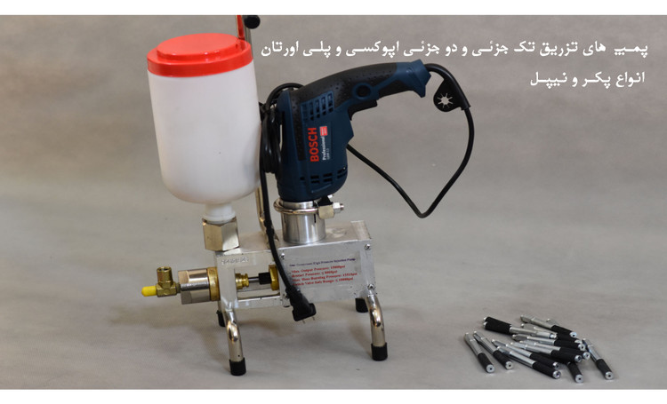 پمپ تزریق تکجزئی اپوکسی و پلییورتان کلینیک بتن ایران برای ترمیم ترکهای سازهای بتن ساختمان
