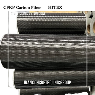 الیاف کربن CFRP برند هایتکس HITEX|کلینیک بتن ایران