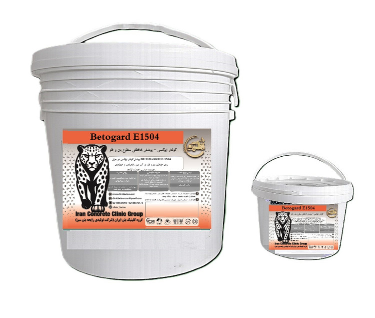 کولتار اپوکسی - پوشش محافظتی سطوح بتن و فلز | Betogard E1504