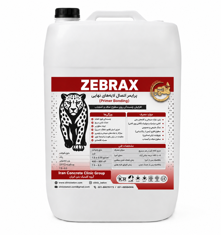 پرایمر چسبندگی زبراکس (ZEBRAX) کلینیک بتن | پرایمر اتصال ملات، کاشی و سطوح صاف |25 کیلوگرمی
