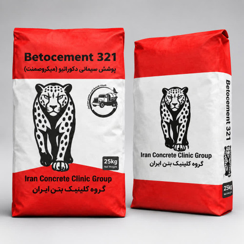 میکروسمنت دکوراتیو دانه ریز پودری Betocement321 | کلینیک بتن ایران | 25 کیلوگرمی