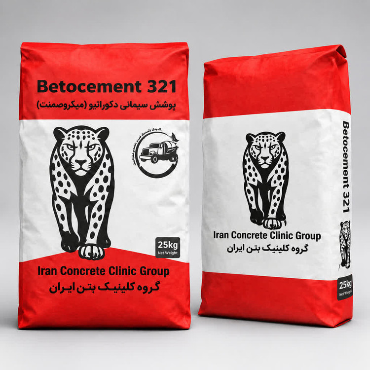 میکروسمنت دکوراتیو Betocement321 | کلینیک بتن ایران | 20 کیلوگرمی